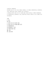 (사례관리론) 송파 세 모녀 사건 사례를 정리하고, 이 사례를 생태체계이론, 임파워먼트 모델
