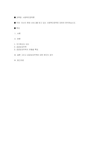 자신이 현재 서비스를 받고 있는 사회복지정책에 대하여 분석하십시오