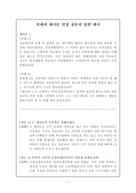 [요청자료] 의예과 제시문 면접 시 주요 질문과 모범 답변 예시입니다. 의예과 면접은 매우 까다롭고 어렵습니다. 따라서 본 자료를 통해 면접에 대비해 보시길 바랍니다.