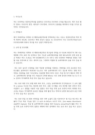 연세대학교 일반대학원 시스템반도체공학과 학업계획서