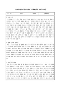 구로구공립지역아동센터 생활복지사 자기소개서