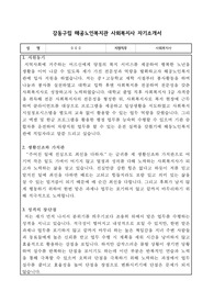 강동구립 해공노인복지관 사회복지사 자기소개서