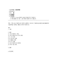 만점 과제, BCG매트릭스에 대하여 설명하고 우리나라 기업에서 BCG매트릭스를 활용하여 사업전략을 수립하는 예를 조사하여 작성하시오.