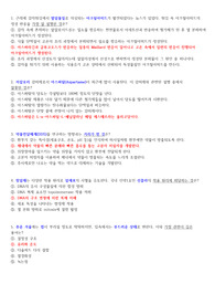 생활과화학 24년도 1학기 퀴즈 족보