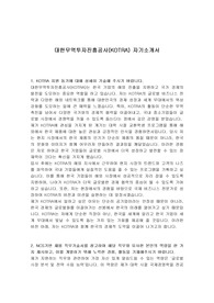 대한무역투자진흥공사(KOTRA) 자기소개서