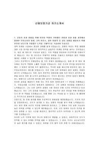 신용보증기금 자기소개서