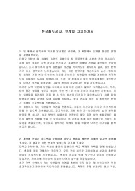 한국철도공사, 코레일 자기소개서