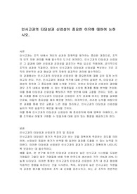 인사고과의 타당성과 신뢰성이 중요한 이유에 대하여 논하시오.