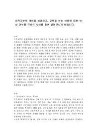 인적자본의 개념을 설명하고, 교육을 받는 비용에 대한 보상 여부를 자신의 사례를 들어 설명하시기 바랍니다.