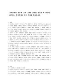 지적장애의 정의에 대한 다양한 관점을 정리한 후 본인이 생각하는 지적장애에 대한 관점을 제시하시오