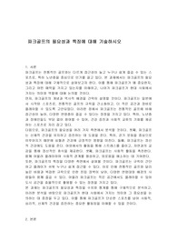 파크골프의 필요성과 특징에 대해 기술하시오