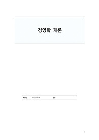 [A+] 경영학개론 리포트 (리더십과 퇴직관리의 개념, 주식시장의 개요 및 역할)