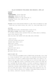 간호중재프로그램을 적용한 논문을 찾아 논문 분석하시오