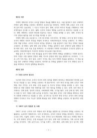 전략계획은 어떻게 수립하는가  20240905