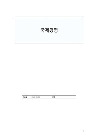 [A+] 국제경영 리포트 (SNS플랫폼의 해외진출 실패사례 분석 및 전략)