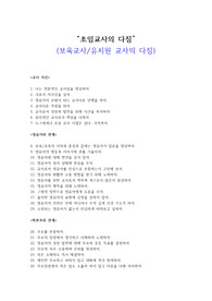 보육교사론 A+_초임 교사의 다짐 (보육교사 다짐/유치원 교사 다짐)