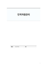 [A+] 인적자원관리 리포트(직무평가 방법 중 목표관리 평가법, 다면평가법에 관해)