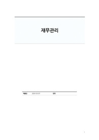 [A+] 재무관리 리포트(재무관리에서 위험의 의미와 측정방법에 관해)