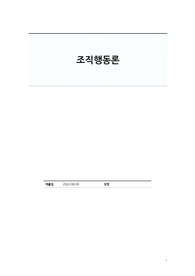 [A+] 조직행동론 리포트 (4차산업혁명의 특징과 사람의 중요성에 대해)
