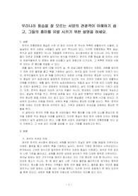 우리나라 풍습을 잘 모르는 서양의 관광객이 이해하기 쉽고, 그들의 흥미를 유발 시키기 위한 설명을 하세요.
