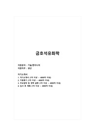 금호석유화학_기술 엔지니어_생산_합격 자소서_합격 자기소개서