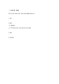 리더십 부재로 인한 기업의 실패사례를 분석하시오.