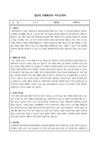 정규직 사회복지사 자기소개서