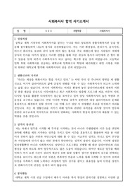 사회복지사 합격 자기소개서