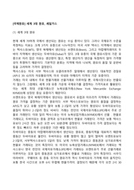 [국제원유] 세계 3대 원유, 셰일가스