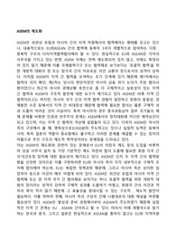ASEM의 제도화