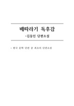 배따라기 독후감