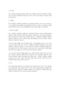 고려대학교 교육대학원 교육행정 및 고등교육과 학업계획서