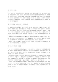 공무원 전산직 자기소개서