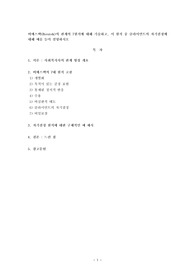 [사회복지실천론]비에스텍(Biestek)의 관계의 7원칙에 대해 기술하고, 이 원칙 중 클라이언트의 자기결정에 대해 예를 들어 설명하시오