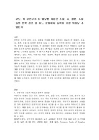 우뇌, 즉 우반구가 더 발달한 사람은 소설, 시, 평론, 수필 등의 문학 장르 중 어느 분야에서 능력이 가장 뛰어날 수 있는가