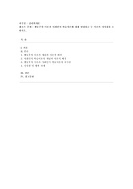 [심리학개론] 행동주의 이론과 사회인지 학습이론에 대해 설명하고 두 이론의 차이점을 논하시오.