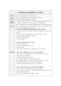 유아사회교육 활동계획안_화나는 마음을 가라앉히는 좋은 방법이 있어요. (자기조절)