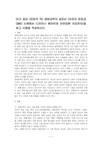 마크 짐머 (전방욱 역) 생명공학의 최전선 (유전자 편집과 GMO 논쟁에서 디자이너 베이비와 유전질환 치료까지)을 읽고 서평을 작성하시오.