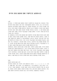 한국어 받침 발음에 대해 구체적으로 설명하시오