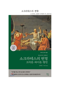 소크라테스의 변명 독후감