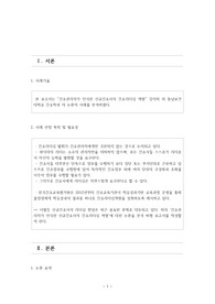[A+ 간호 관리] 간호 리더십 관련 논문 요약 및 분석