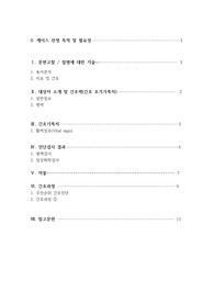 [A+ 성인간호] 경추추간판탈출증 케이스스터디(진단5개 과정2개)