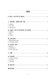 [A+ 아동간호] 위장염 및 결장염 케이스(진단5개 과정2개)