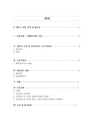 [A+아동간호] 기관지염 케이스(진단3개 과정2개)