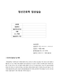 Schizoaffective Disorder(조현정동장애) case study 간호진단 2가지