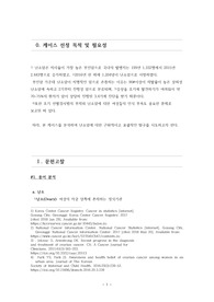 [A+ 여성간호] 난소암 케이스(진단5개 과정3개)