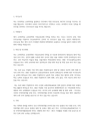 고려대학교 교육대학원 기업교육과 학업계획서