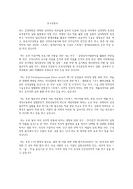 고려대학교 일반대학원 심리학과 연구계획서