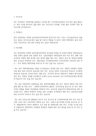 한양대학교 일반대학원 실내건축디자인학과 학업계획서