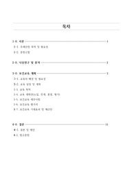 [A+ 지역사회간호] 낙상 보건교육 계획안